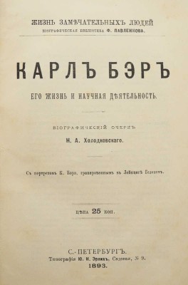 Конволют из пяти изданий серии «Жизнь замечательных людей»: